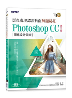 TQC+ 影像處理認證指南解題秘笈-Photoshop CC(第三版) 3/e 胡凱元 2024 碁峰