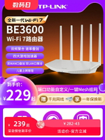 【Wi-Fi7新品】TP-LINK WiFi7 BE3600路由器千兆家用高速tplink無線全屋wifi覆蓋 游戲加速7DR3610/7DR3630