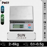 【Polit沛禮】SUN防水電子秤 最大秤量2kg 3kg 6kg(IP65可沖洗 全機不鏽鋼 充電式 料理秤 烘焙秤)
