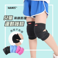 【aolikes】兒童運動海綿護膝護具(一對)
