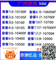 i3 10105 i5 10400F 10600KF 10500 i7 10700 10700F i9 10900k-淘淘屋 可開發票