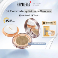 PAPA FEEL Invisible Acne Skin กันแดดคุชชั่น คอนซีลเลอร์ เบลอรูขุมขน ปรับผิวกระจ่างใส คุชชั่นกันน้ำ ก