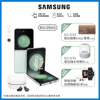 【SAMSUNG 三星】Galaxy Z Flip5 5G 6.7吋(8G/256G/高通驍龍8 Gen2/5000萬鏡頭畫素/AI手機)(Buds FE組)