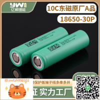 東磁18650鋰電池3000mAh動力10C電池無人機電動車工具電池30P-淘淘屋 可開發票