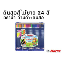 ดินสอสีไม้ ตราม้า 24 สี ด้ามดำ พร้อมสีใหม่ สีสะท้อนแสง 4 สี