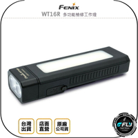 《飛翔無線3C》FENIX WT16R 多功能檢修工作燈◉公司貨◉300流明◉磁吸防水◉內建電池◉黃燈警示