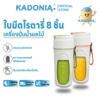 KADONIA เครื่องปั่นน้ำผลไม้พกพา หน้าจอดิจิตอล! ตั้งเวลาปั่นได้แม่นยำ ปั่นน้ำแข็งได้ละเอียด ใช้งานง่า