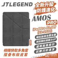 JTLEGEND AMOS Pro 折疊 皮套 保護套 平板套 適 iPad Pro 2022 2021 12.9 吋【APP下單最高22%點數回饋】