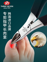 韓國777甲溝炎專用指甲刀鷹嘴指甲鉗剪刀嵌甲夾溝修腳刀高檔套裝