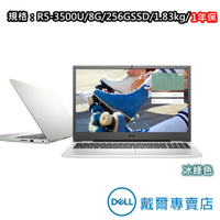 戴爾DELL 15-3505-R2508STW 冰綠色15吋筆電R5-3500U/8G/256GSSD/1年保 現貨