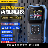 【可開發票】18650鋰電池內阻測試儀電壓高精度檢測儀 磷酸鐵鋰/鉛酸/蓄電池用