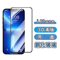 【 3D滿版】蘋果鋼化保護貼適用iPhone13/12Pro/11/XR/XS/X/SE/7/8鋼化玻璃保護貼
