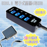 Fujiei USB3.0 電子式獨立開關4埠HUB/集線器(附台製2A變壓器)AJ1053