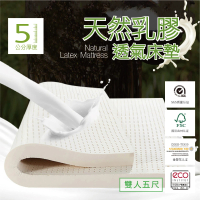 【日禾家居】泰國天然乳膠床墊 厚度5公分 雙人5X6尺(含透氣防塵布套)
