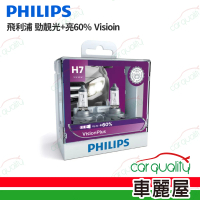 【Philips 飛利浦】頭燈 勁靚光 +60% H7(車麗屋)