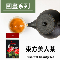 茶粒茶 國畫盒裝原片茶葉-東方美人茶 60g