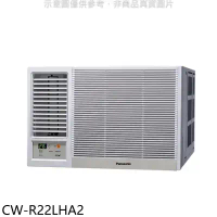 Panasonic國際牌【CW-R22LHA2】變頻冷暖左吹窗型冷氣