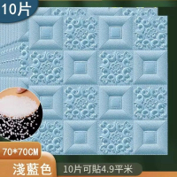 (10片)自粘3d立體裝飾牆貼牆紙( 淺藍色) 