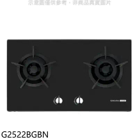 櫻花【G2522BGBN】雙口檯面爐黑色NG1瓦斯爐(全省安裝)