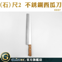 GUYSTOOL 1.2尺水果刀 料理刀 菜刀 鳳梨刀 K037 多用刀 切瓜刀 耐用鋒利 強韌耐用 西瓜刀