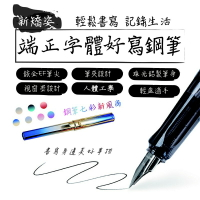 [現貨]墨水管 示範鋼筆 透明鋼筆 習字鋼筆 超夯鋼筆 新矯姿端正字體好寫鋼筆(每入含墨水黑色x6個、藍色x6個)