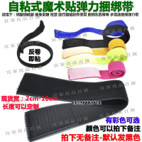 【宜家良品百貨】滿300出貨【魔鬼氈】自粘式彈力綁帶松緊彈性魔術貼紮帶伸縮束帶綁手臂綁腿收緊帶