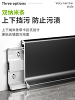 收邊條 踢腳板 踢腳線 壓邊條 鋁合金雙層卡扣踢腳線4公分6CM8CM超薄極窄不銹鋼金屬弧形地腳線
