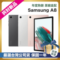 【頂級嚴選 拆封新品】SAMSUNG Galaxy Tab A8 LTE X205 (3G/32GB) 10.5吋 拆封新品