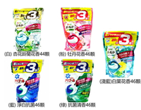 日本P&amp;G 3D洗衣球 洗衣球 46顆 44顆 3倍 P&amp;G洗衣球 ARIEL BOLD 洗衣膠囊 淨白 抗菌 花香