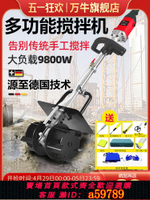 【台灣公司 可打統編】德國萬牛混凝土手持水泥攪拌機砂漿泥沙打灰電動小型攪拌灰神器