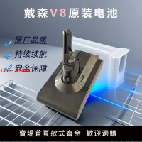 【台灣公司 可開發票】適用Dyson戴森吸塵器電池V8 slim原裝原廠電池更換充電器維修配件