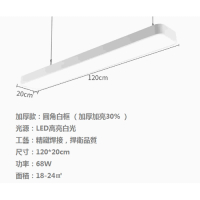 超亮LED長條燈辦公室吊燈(【加厚款】圓角68W白框【120*20cm】) 