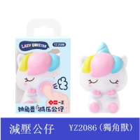 減壓公仔-可愛造型發泡玩具擺設 Decompress Toy(1件)(獨角獸)#DADADI#Y11-04628 