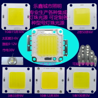 LED集成燈珠光源50瓦3V6V9V12V30V36V投光燈寶劍路燈燈芯維修更換
