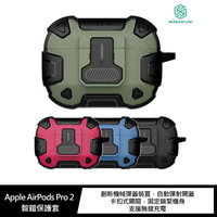 NILLKIN Apple AirPods Pro 2 智鎧保護套  可直接無線充電!【樂天APP下單最高20%點數回饋】
