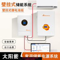 {臺灣公司貨 可打統編}全套家用太陽能發電系統光伏板鋰電池儲能離網逆控一體機備用電源