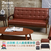 【班尼斯國際名床】~日本熱賣‧Kojiro小次郎【三人】皮革沙發/復刻沙發/另有單人+雙人座