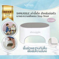 SHNUGGLE เก้าอี้เด็ก สำหรับต่อตัว เบาและความแข็งแรง Step Stool คําแนะนําการขายที่ร้อนแรงในเดือนนี้