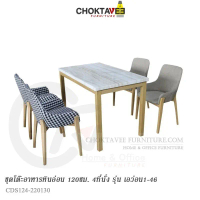 ชุดโต๊ะอาหาร 4ที่นั่ง 120cm. (Silver Modern Series) รุ่น SET-TTB-MD-SV AVON I-XLVI [GH Collection]