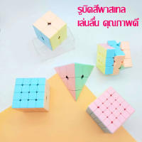 คําแนะนําการขายที่ร้อนแรงในเดือนนี้ รูบิคสีพาสเทล Rubik MOYU งานคุณภาพระดับสากล ของแท้ เล่นดีลื่น สี