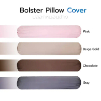 [COD] ปลอกหมอนข้าง Phurinn bolster cover ปลอกผ้ากันไรฝุ่น
