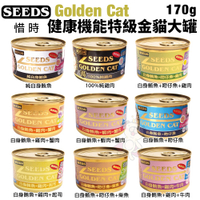 【24罐組】SEEDS 惜時 聖萊西 Golden Cat健康機能特級金貓大罐170g 貓罐頭『寵喵樂旗艦店』