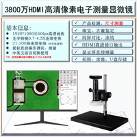 【台灣公司優質服務】3800萬HDMI高清自帶測量軟件工業電子顯微鏡高清CCD連顯示屏