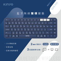 KINYO/耐嘉/藍牙無線雙模鍵盤/GKB-360/藍牙5.0+2.4GHz/電腦手機皆可使用/多媒體組合鍵/無線鍵盤