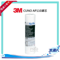 【水達人】《3M》CUNO AP110濾芯 深層溝槽設計 專利漸密式結構 (1入)