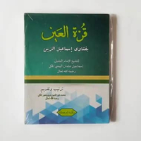 KITAB QURROTUL AIN BI FATAWA ISMAIL ZAIN ( DARUL KUTUB AS SALAFIYYAH )