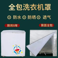 背面全包雙缸洗衣機罩 老式半自動防塵防水防曬套 洗衣機保護套
