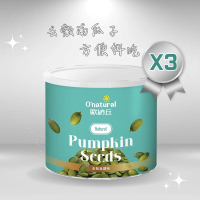 【Onatural 歐納丘】純天然南瓜子200g*3罐(低溫烘烤保留營養價值、即食免剝殼 南瓜子淡雅香留存齒間)