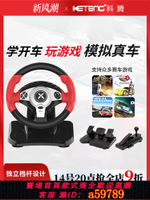 【台灣公司 可打統編】科騰900度電腦pc賽車游戲方向盤汽車仿真手動檔學車模擬駕駛器支持歐卡2地平線4遨游中國塵埃模擬駕駛器