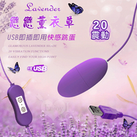 Lavender 戀戀薰衣草 USB即插即用快感跳蛋【保固6個月】【本商品含有兒少不宜內容】